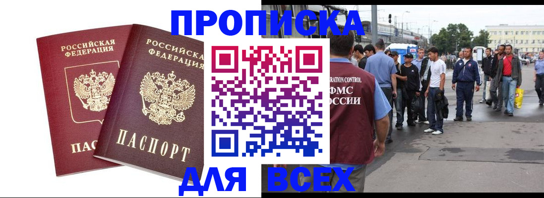 прописка в Альметьевске